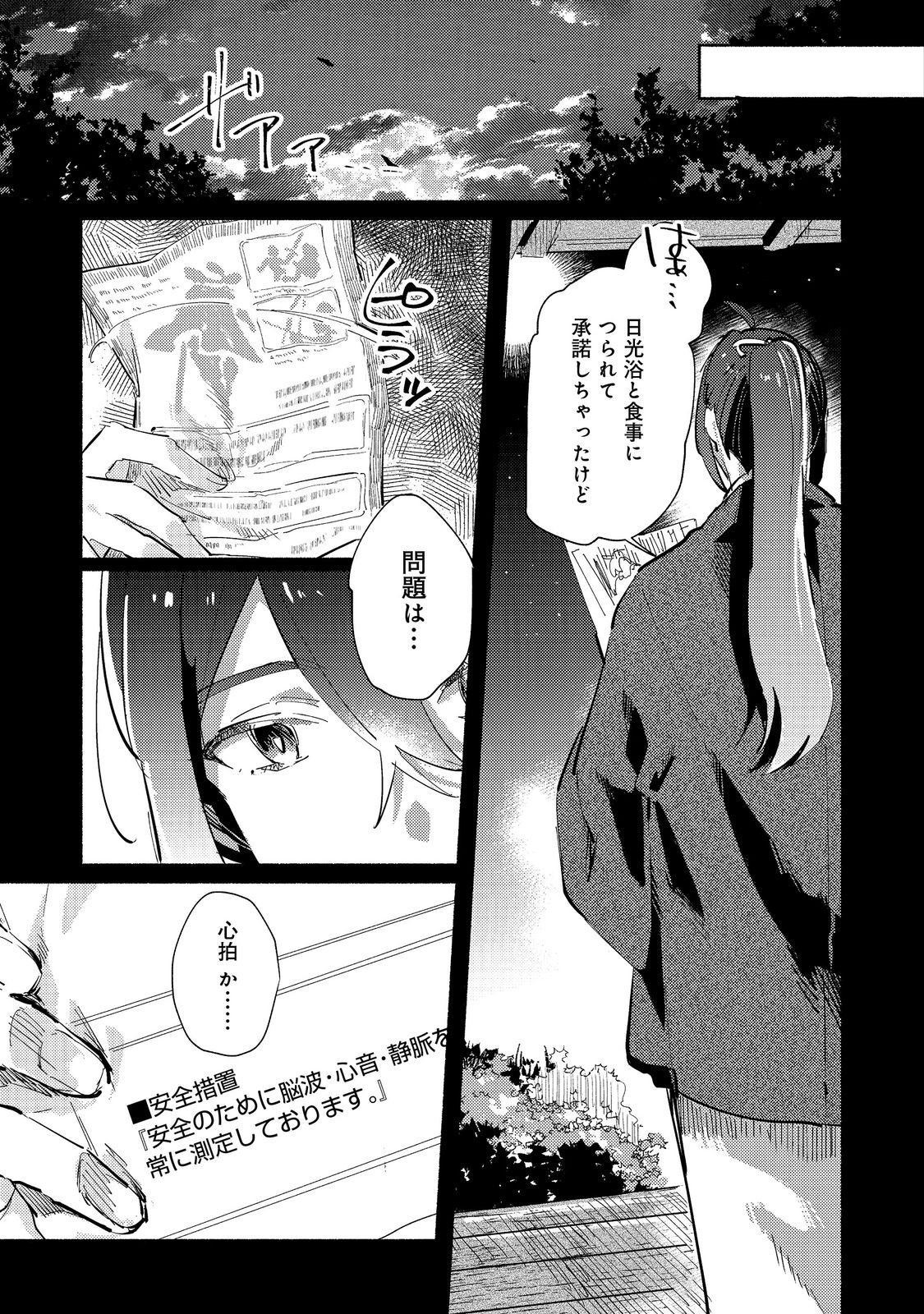 Kyuuketsuki Sakka, VRMMORPG wo Play Suru - Chapter 2.1 - Page 5